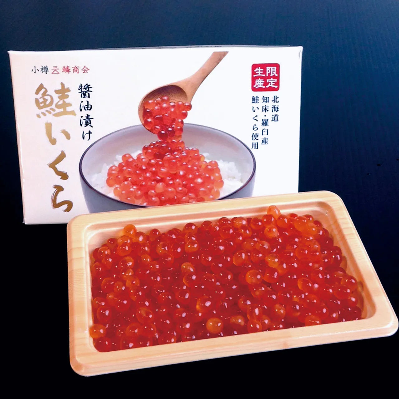知床・羅臼産 鮭いくら醤油漬